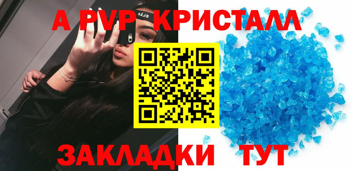 APVP Crystall  A PVP Crystall  Вход с VPN  Михайловск  Альфа ПВП СК КРИС 
