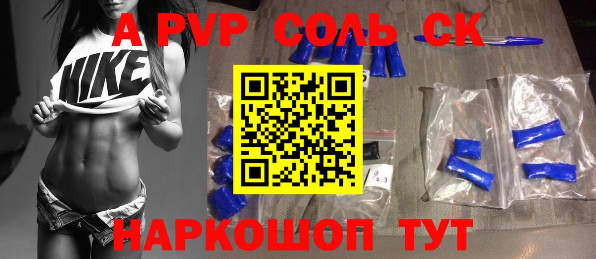 Alpha PVP мука Михайловск