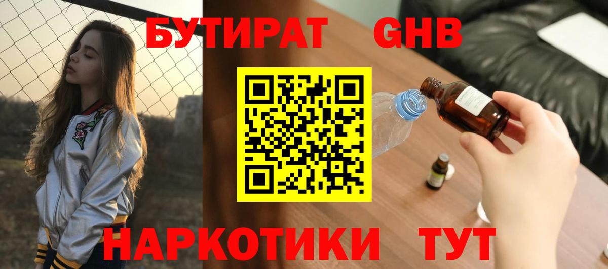 Бутират  Вход с VPN  Михайловск  Бутират 1.4BDO 
