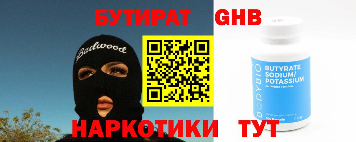 БУТИРАТ бутандиол Михайловск