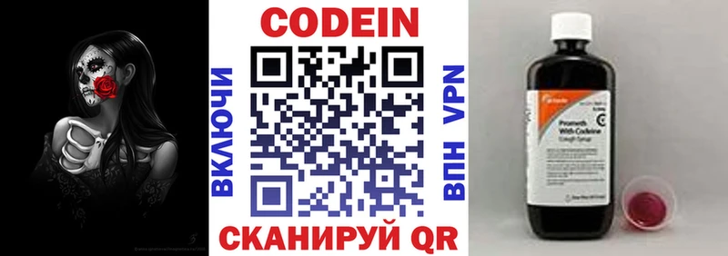 Кодеин Purple Drank Михайловск