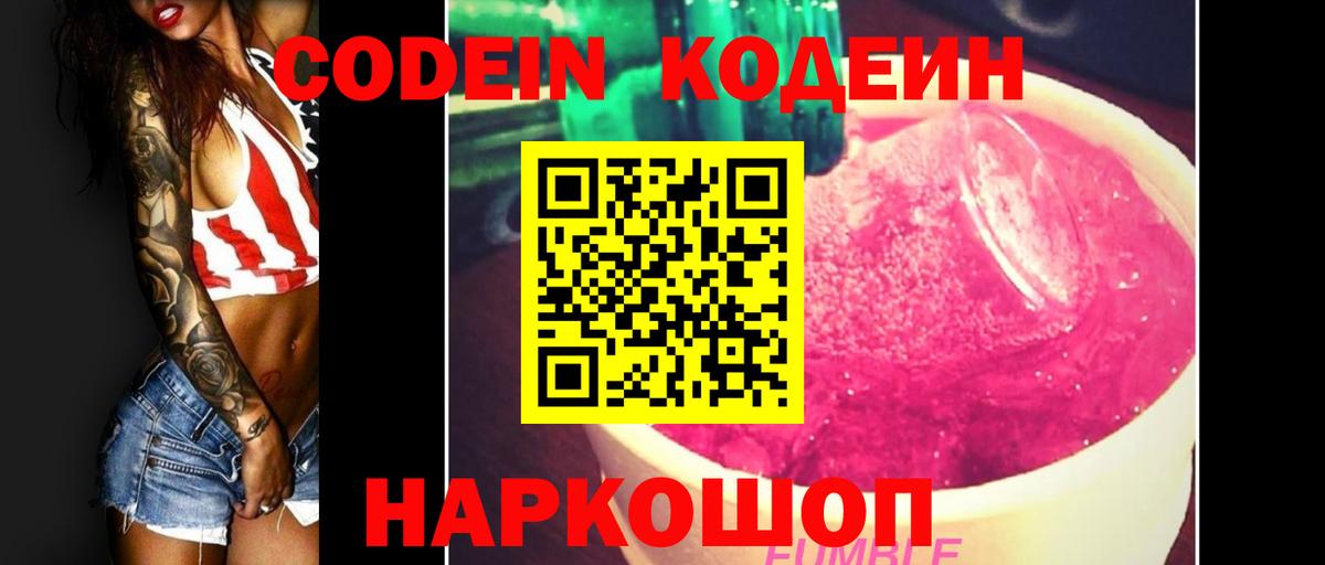 Михайловск  Codein напиток Lean (лин)  Вход с VPN 