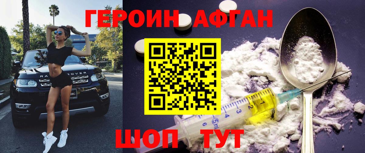 Героин хмурый Михайловск
