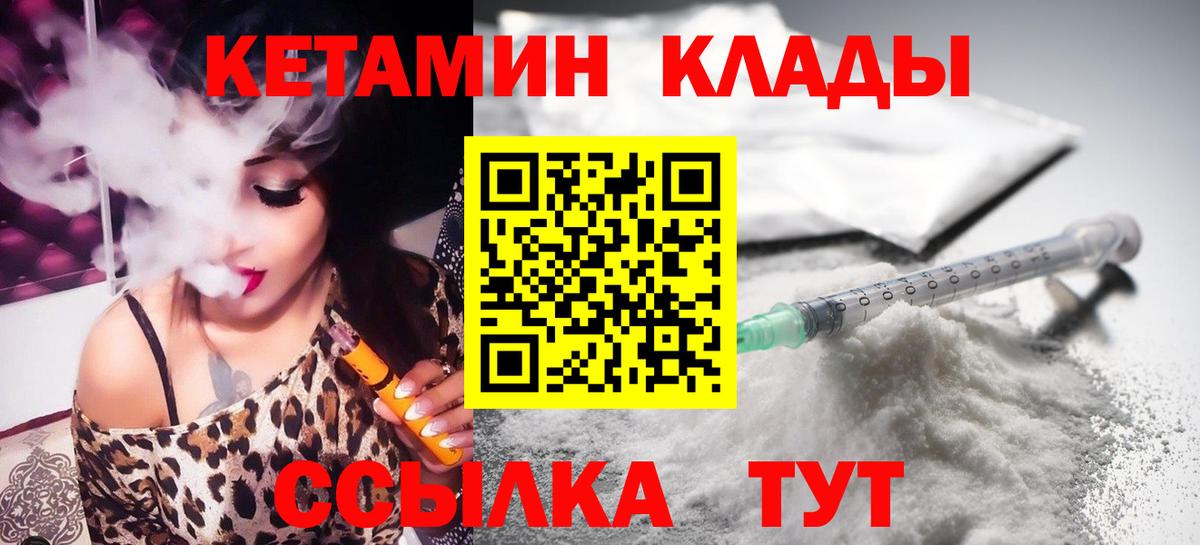 Кетамин VHQ  Вход с VPN  Михайловск  КЕТАМИН ketamine 