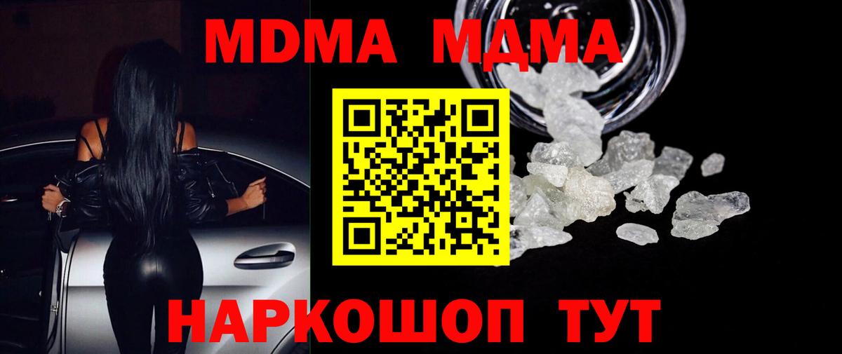 МДМА молли  Вход с VPN  MDMA  Михайловск  MDMA кристаллы 
