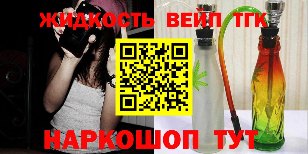Дистиллят ТГК вейп Михайловск